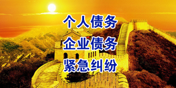 山南要账公司
